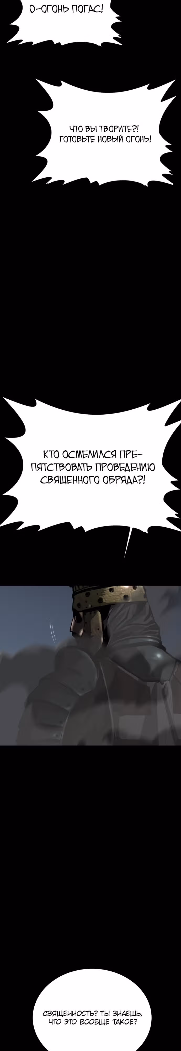 Главный герой скрывает свои способности — Том 1 · Глава 38, страница 18