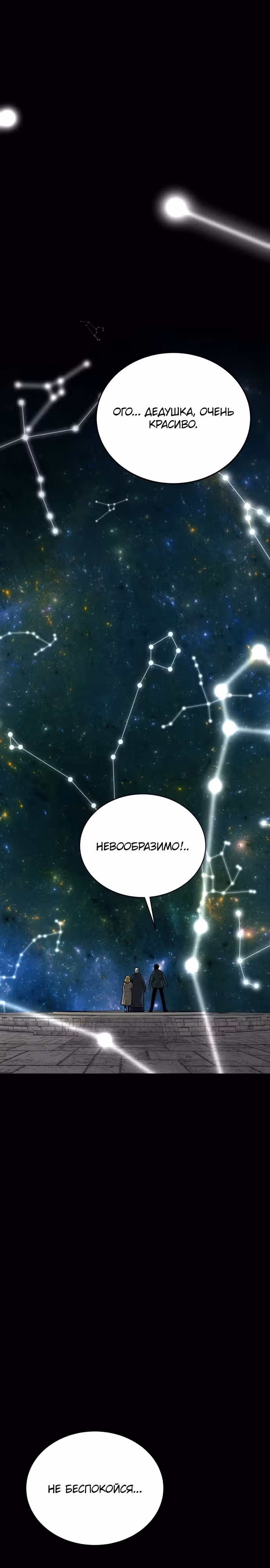 Главный герой скрывает свои способности — Том 1 · Глава 38, страница 44