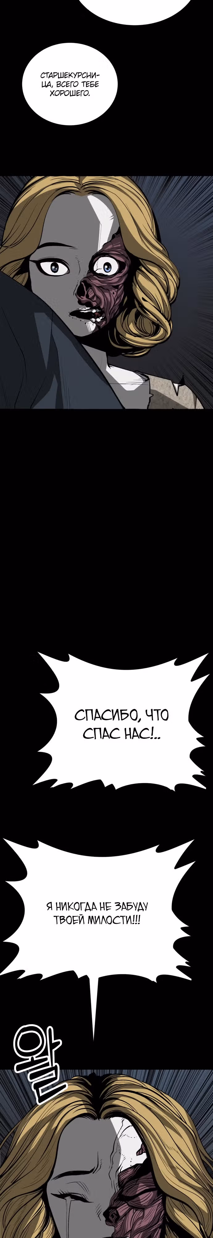 Главный герой скрывает свои способности — Том 1 · Глава 38, страница 61