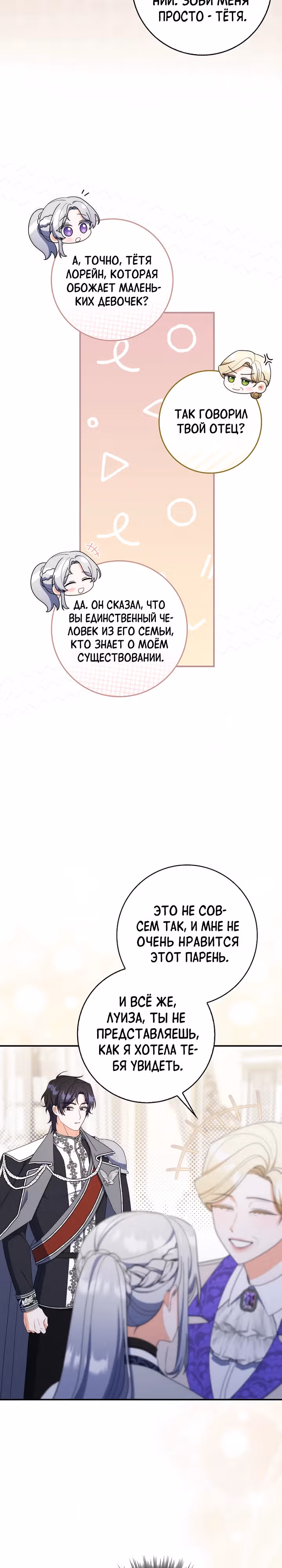 Как сказал муж, я завела любовника — Том 1 · Глава 49, страница 2