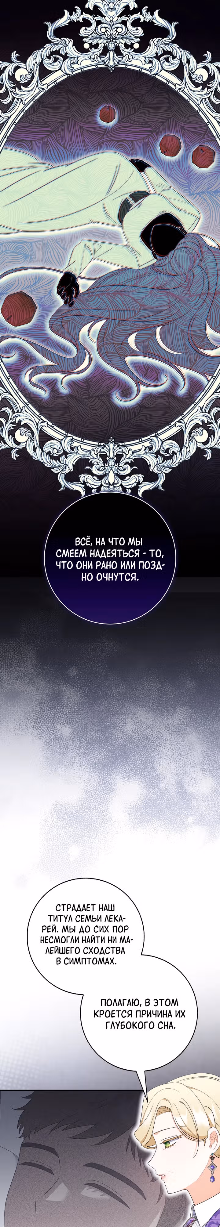 Как сказал муж, я завела любовника — Том 1 · Глава 49, страница 11