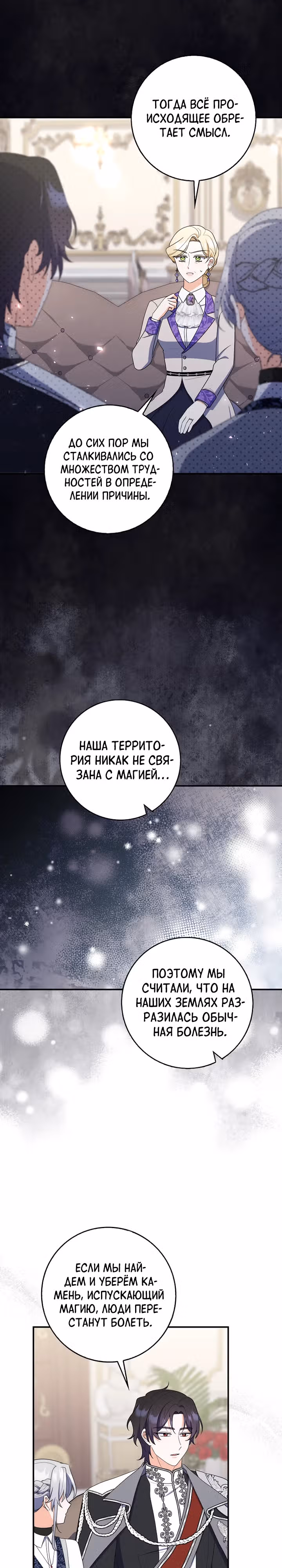 Как сказал муж, я завела любовника — Том 1 · Глава 49, страница 13