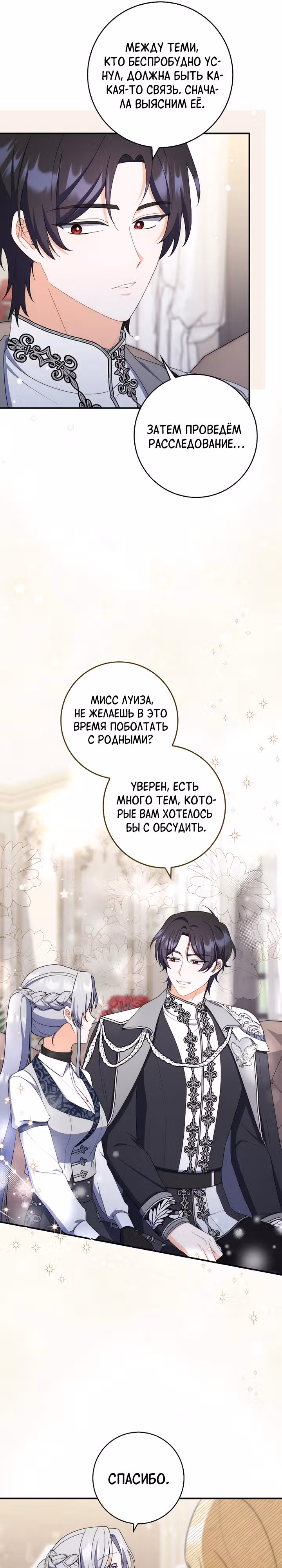 Как сказал муж, я завела любовника — Том 1 · Глава 49, страница 15
