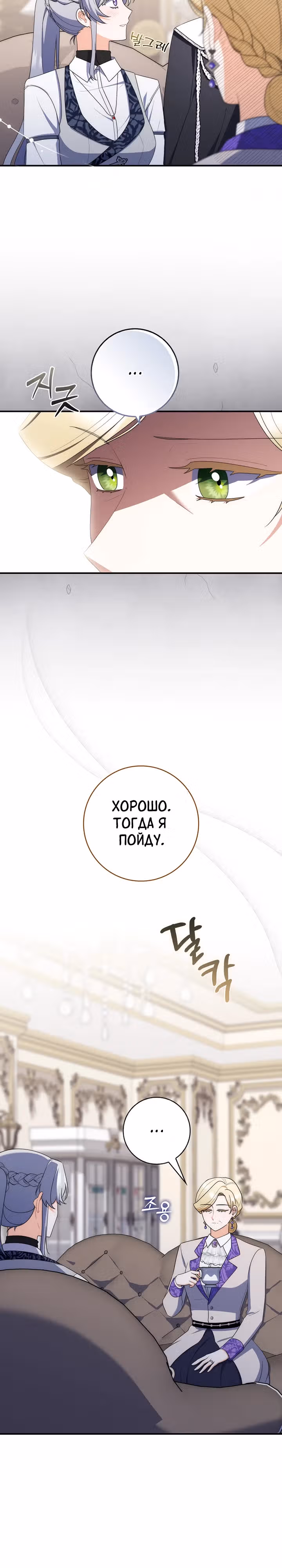 Как сказал муж, я завела любовника — Том 1 · Глава 49, страница 16