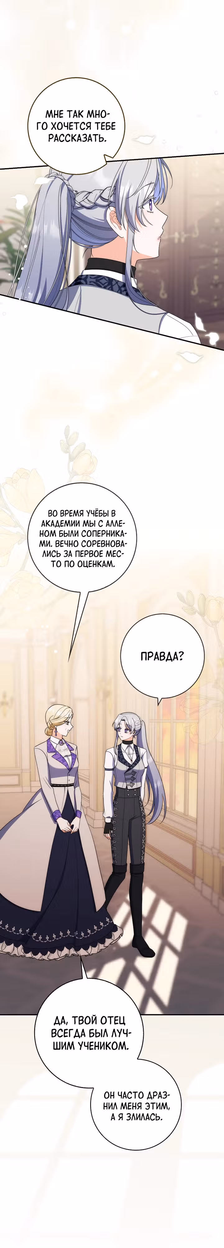 Как сказал муж, я завела любовника — Том 1 · Глава 49, страница 18