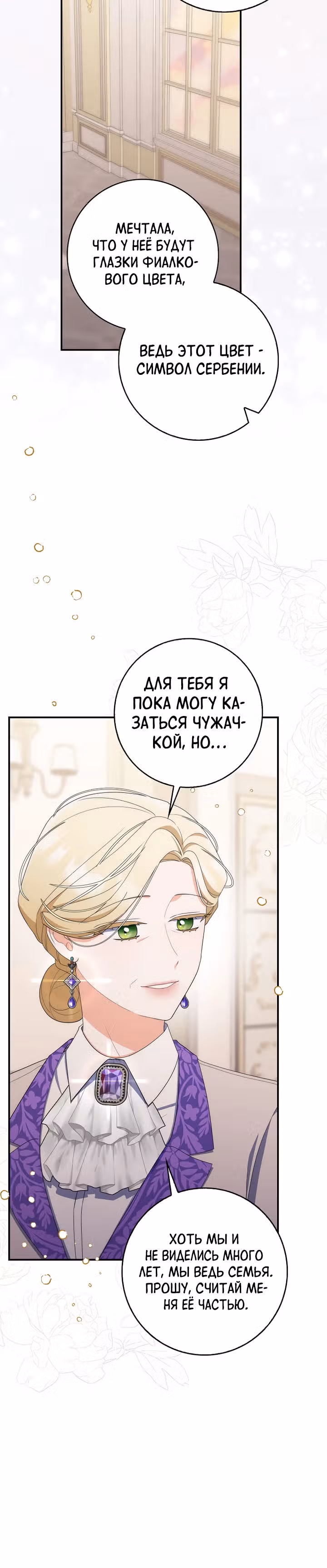 Как сказал муж, я завела любовника — Том 1 · Глава 49, страница 23