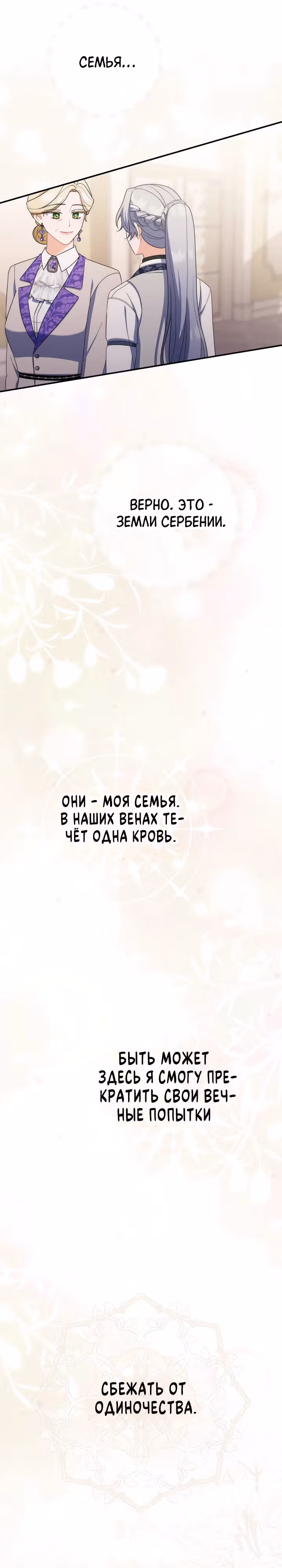 Как сказал муж, я завела любовника — Том 1 · Глава 49, страница 24