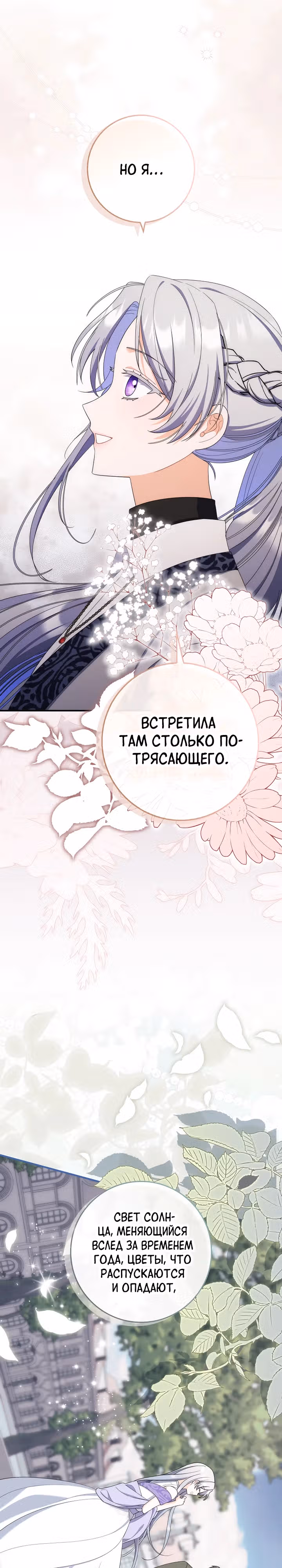 Как сказал муж, я завела любовника — Том 1 · Глава 49, страница 26