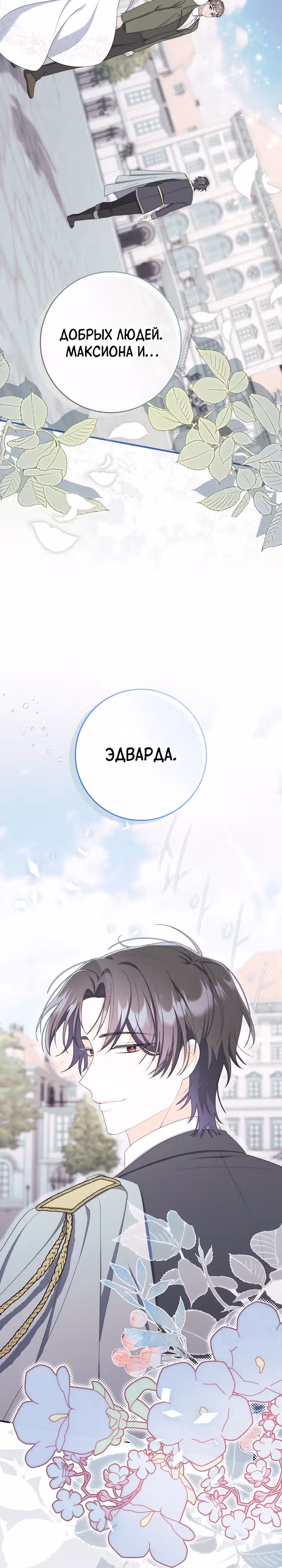 Как сказал муж, я завела любовника — Том 1 · Глава 49, страница 27