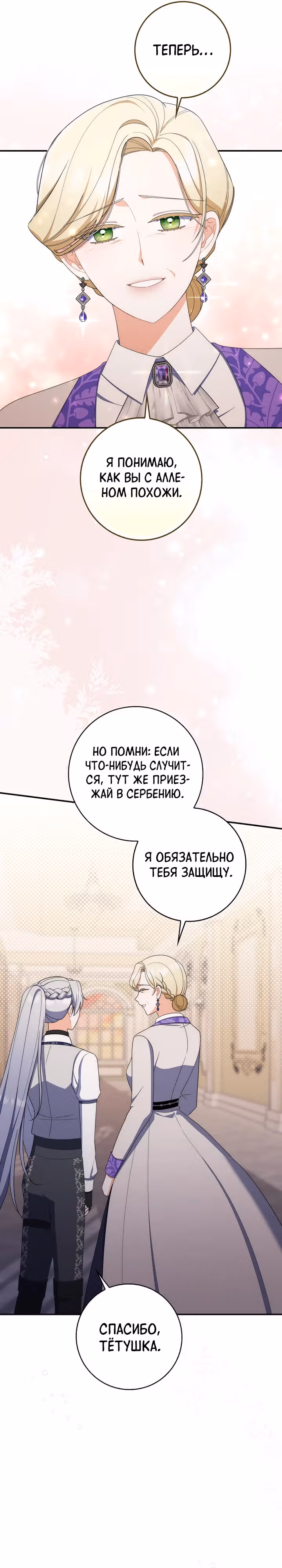 Как сказал муж, я завела любовника — Том 1 · Глава 49, страница 29