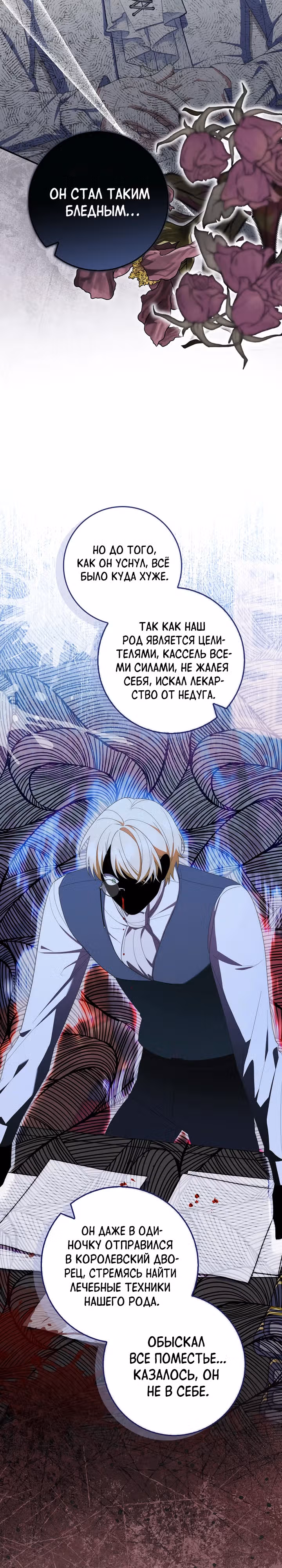 Как сказал муж, я завела любовника — Том 1 · Глава 49, страница 31