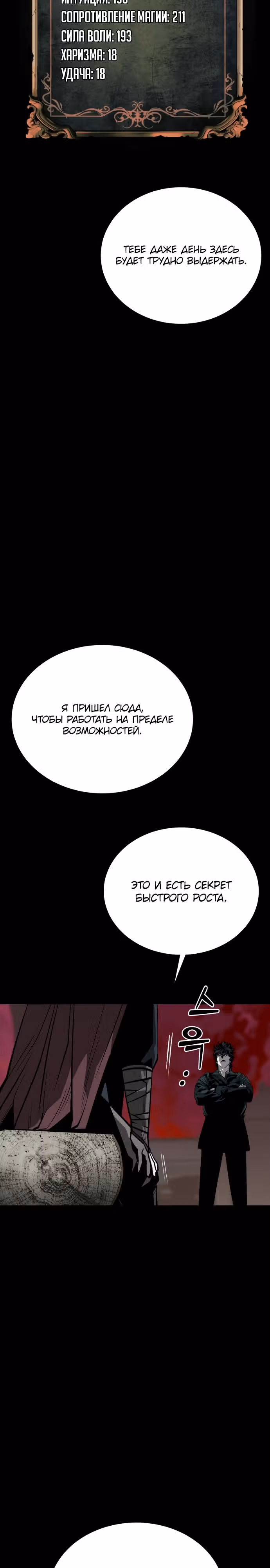 Главный герой скрывает свои способности — Том 1 · Глава 39, страница 18