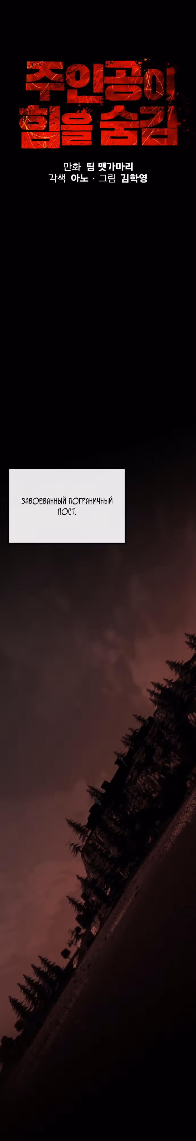 Главный герой скрывает свои способности — Том 1 · Глава 39, страница 23