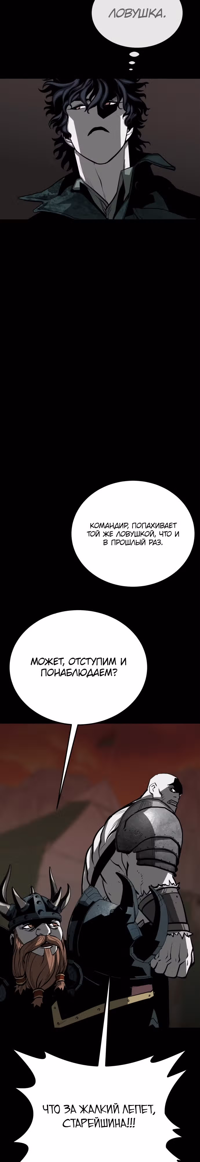Главный герой скрывает свои способности — Том 1 · Глава 39, страница 28