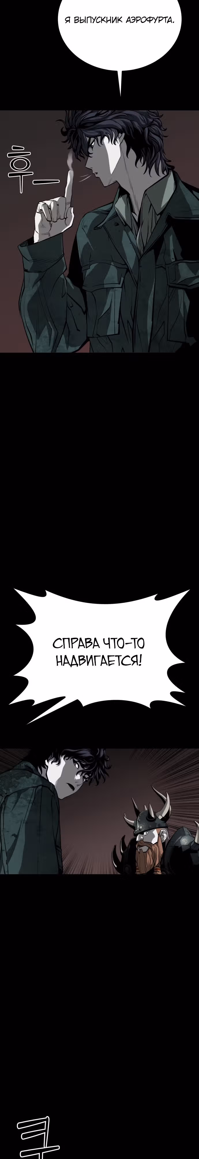 Главный герой скрывает свои способности — Том 1 · Глава 39, страница 39