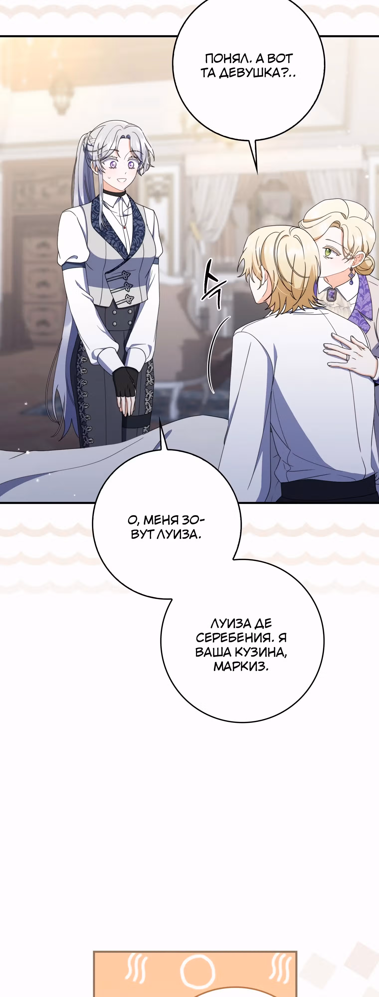 Как сказал муж, я завела любовника — Том 1 · Глава 50, страница 15