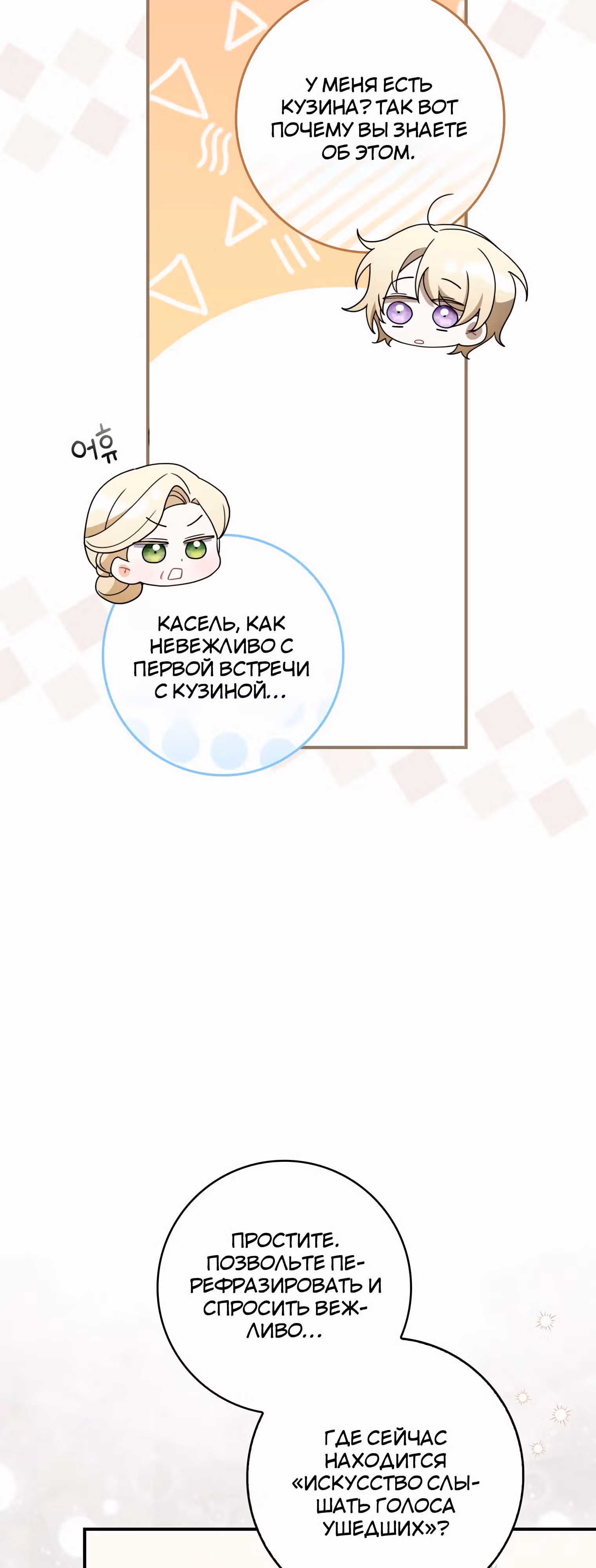Как сказал муж, я завела любовника — Том 1 · Глава 50, страница 16