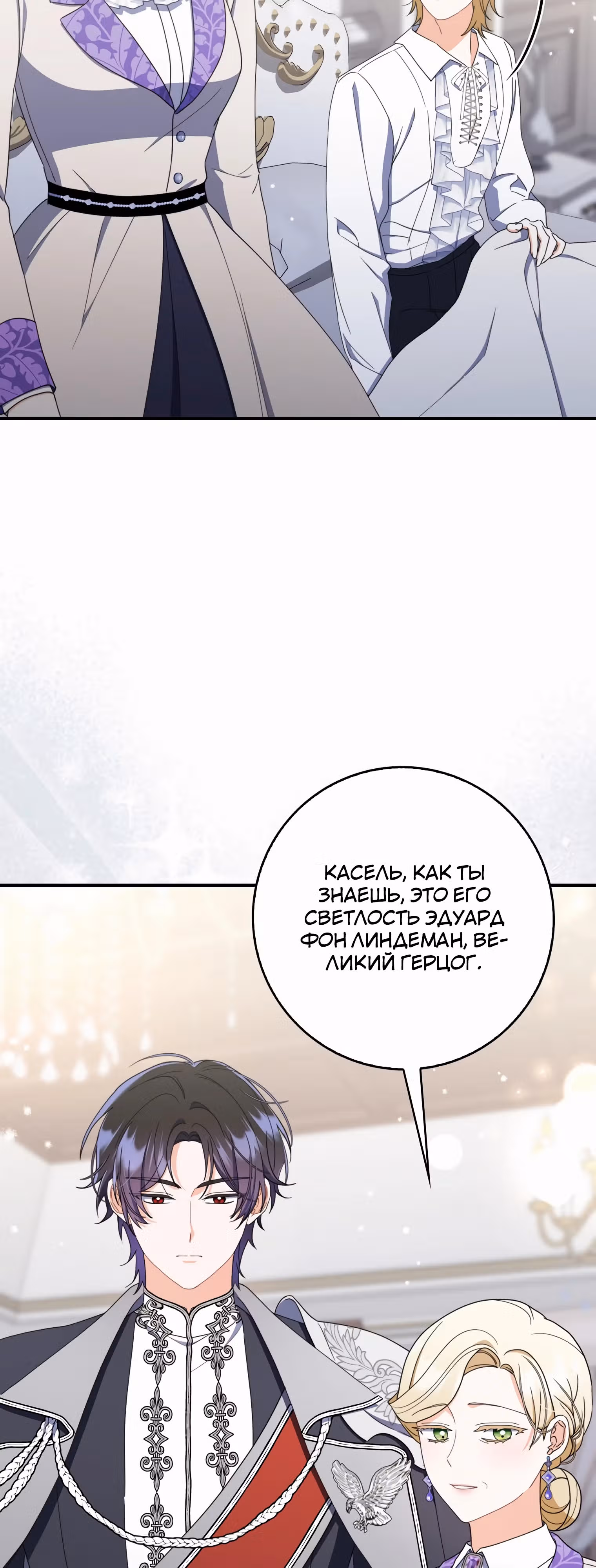 Как сказал муж, я завела любовника — Том 1 · Глава 50, страница 25