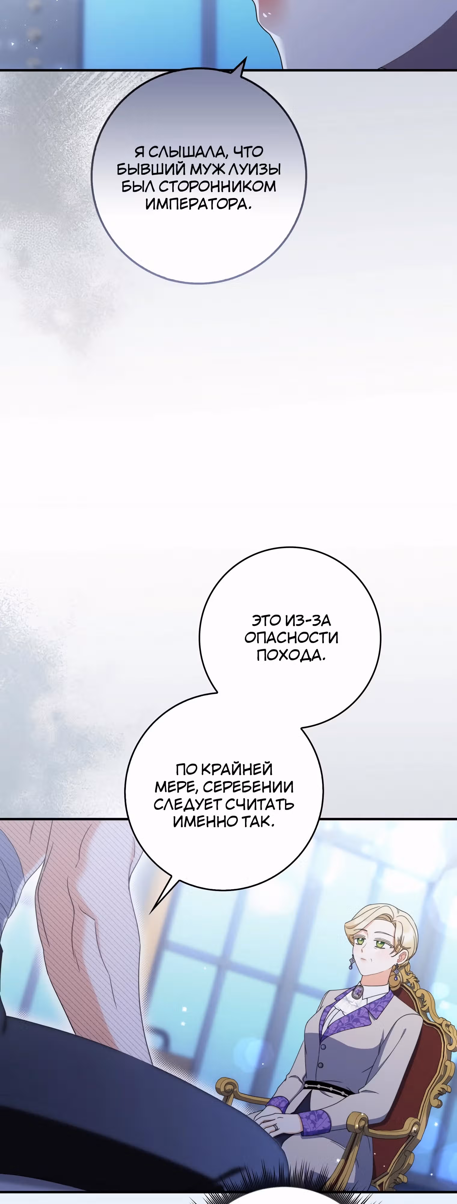Как сказал муж, я завела любовника — Том 1 · Глава 50, страница 57