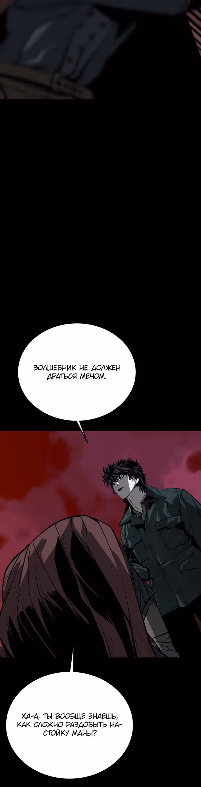 Главный герой скрывает свои способности — Том 1 · Глава 40, страница 24