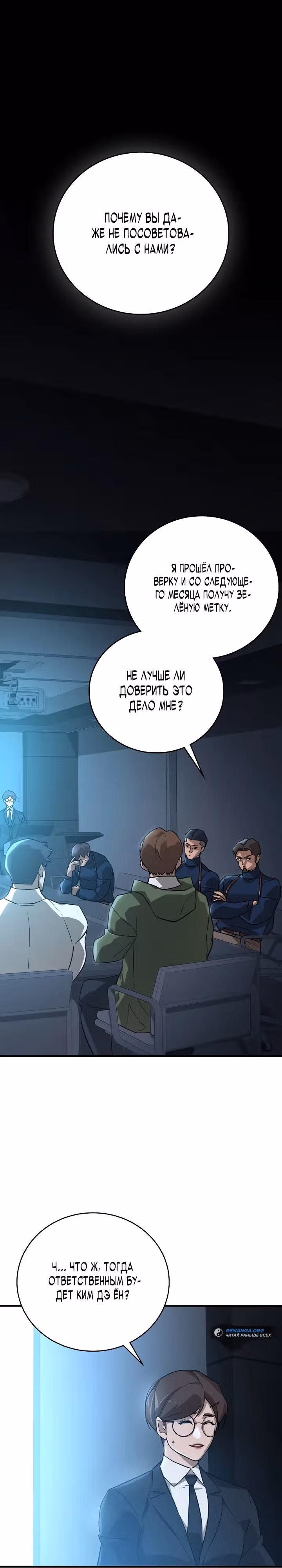 Рейдер — Том 1 · Глава 29, страница 1