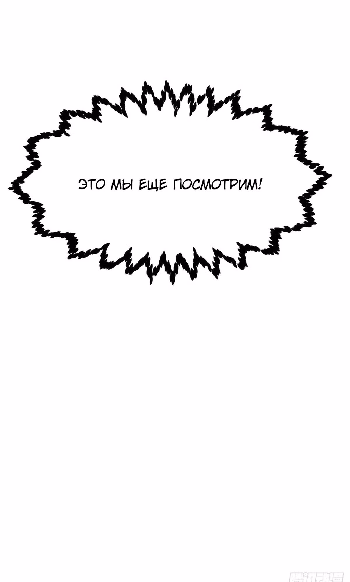 Возрождённый блудный сын уровня бога — Том 1 · Глава 21, страница 34