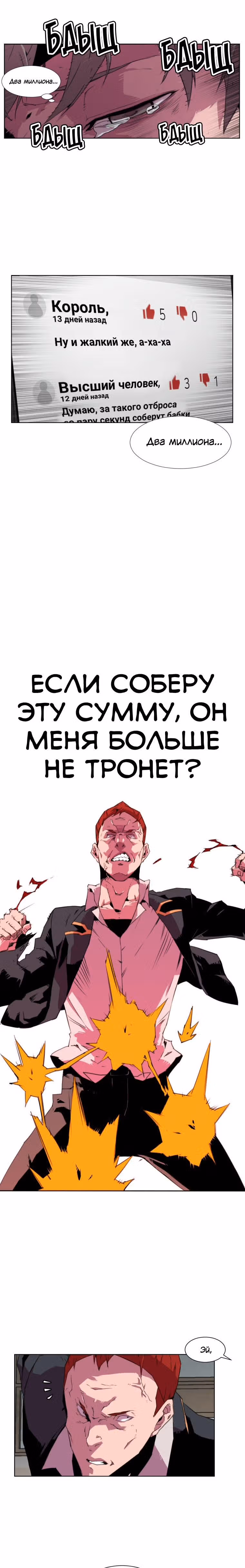 Чистка общества — Том 1 · Глава 2, страница 15