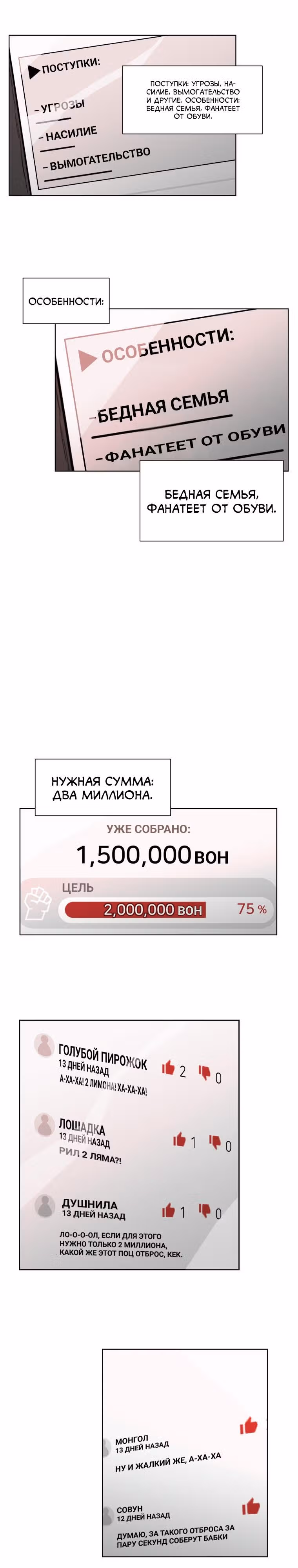Чистка общества — Том 1 · Глава 2, страница 3