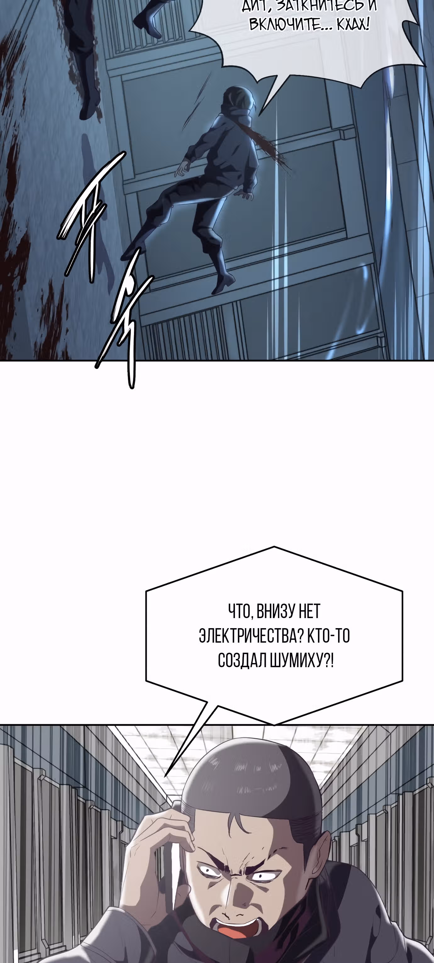 Жнец смерти — Том 1 · Глава 82, страница 37