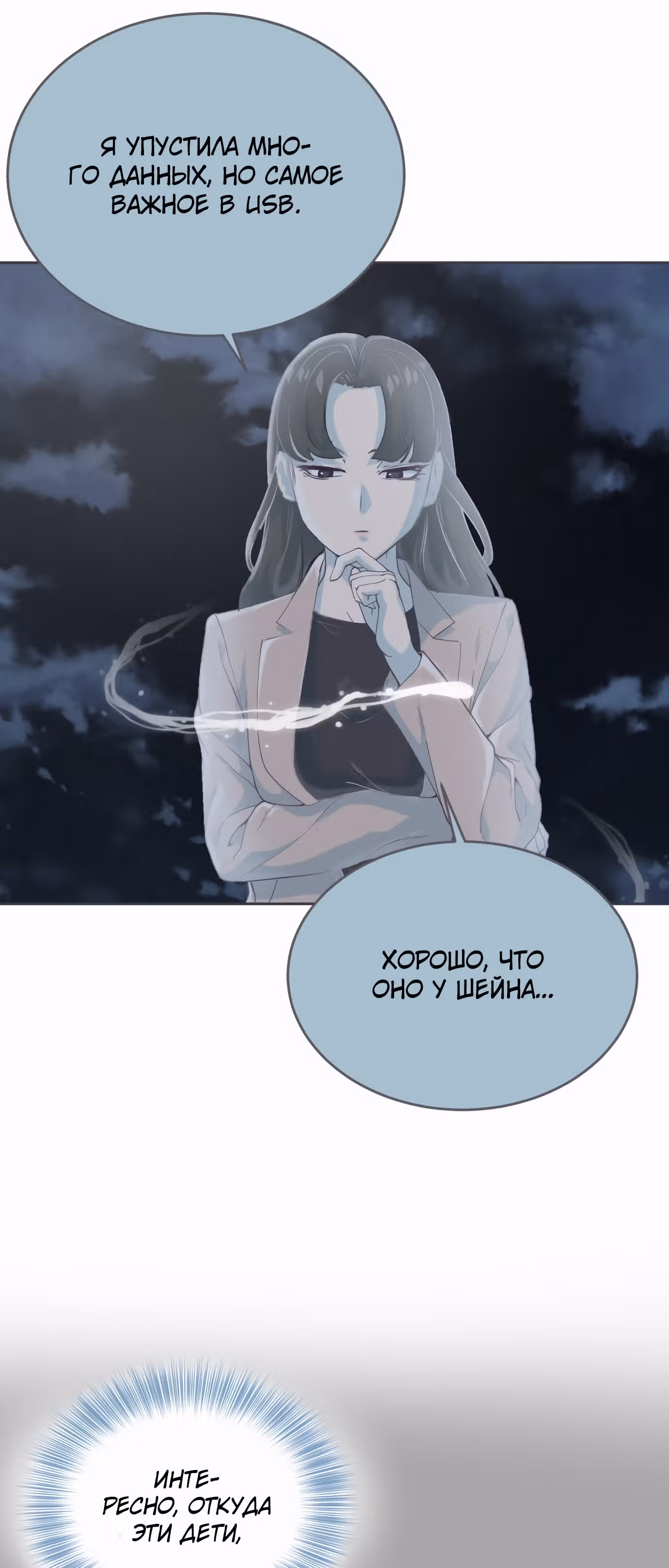 Жнец смерти — Том 1 · Глава 82, страница 8