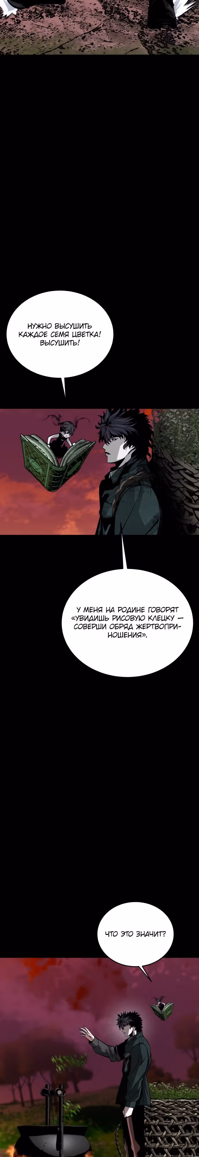 Главный герой скрывает свои способности — Том 1 · Глава 41, страница 11