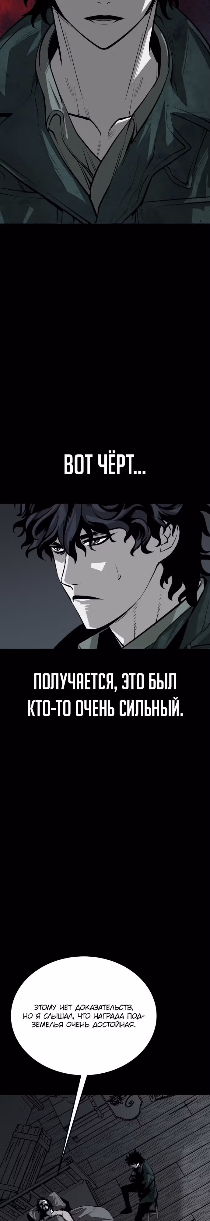 Главный герой скрывает свои способности — Том 1 · Глава 41, страница 19