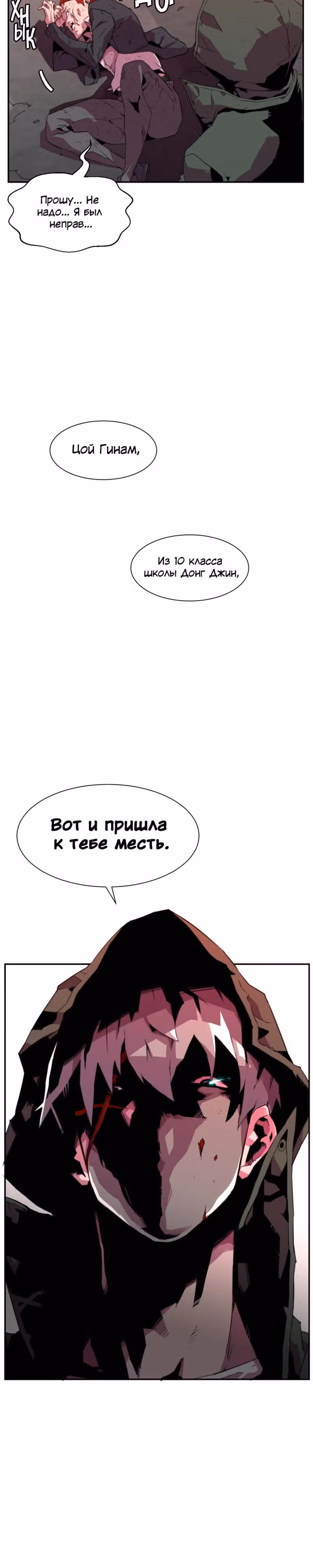 Чистка общества — Том 1 · Глава 3, страница 11