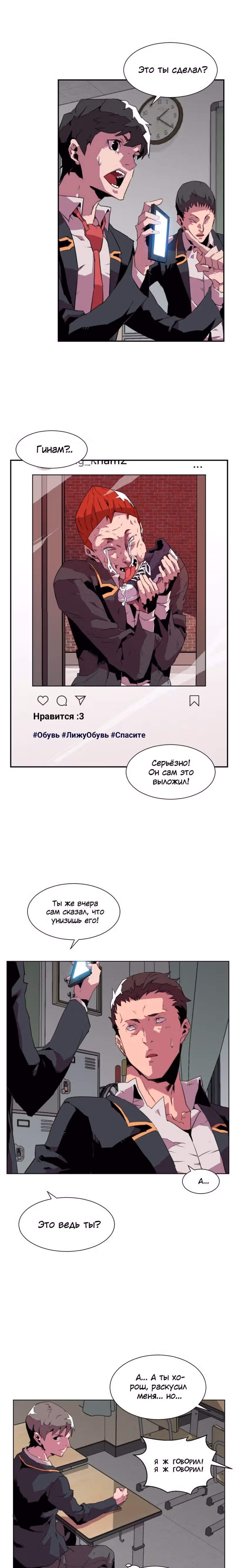 Чистка общества — Том 1 · Глава 3, страница 15