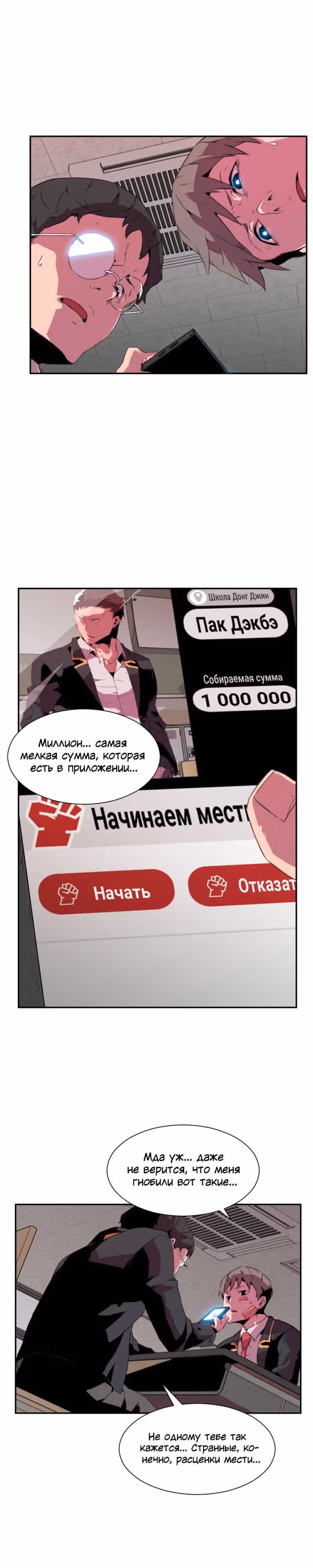 Чистка общества — Том 1 · Глава 3, страница 17