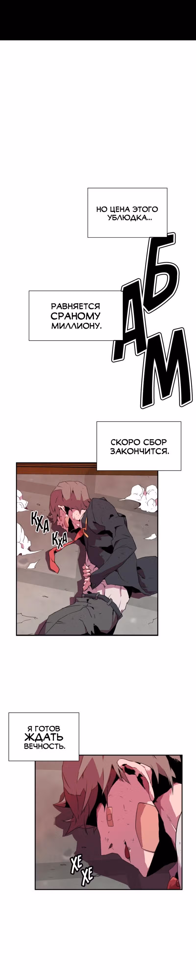 Чистка общества — Том 1 · Глава 3, страница 22