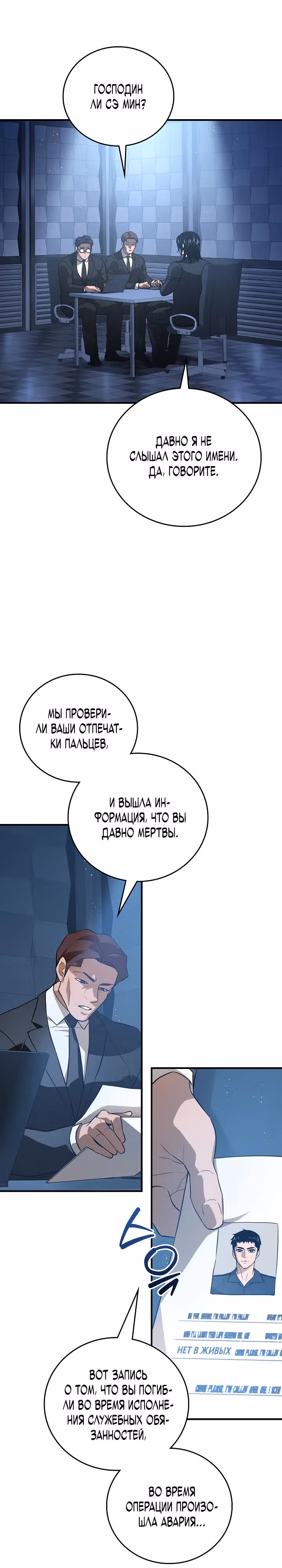 Рейдер — Том 1 · Глава 30, страница 14