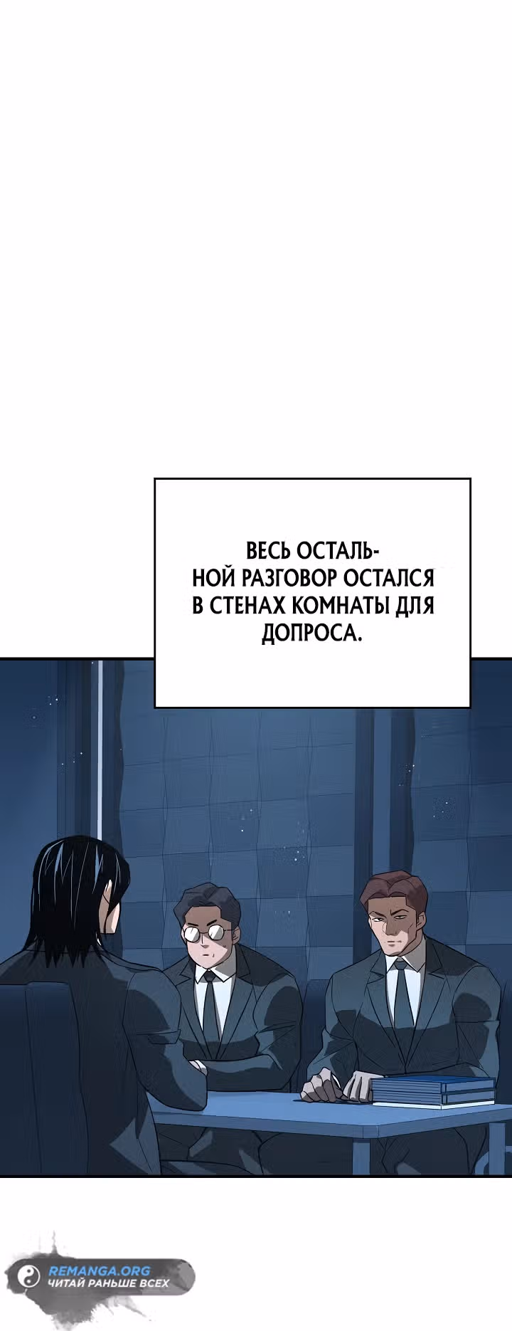 Рейдер — Том 1 · Глава 30, страница 17