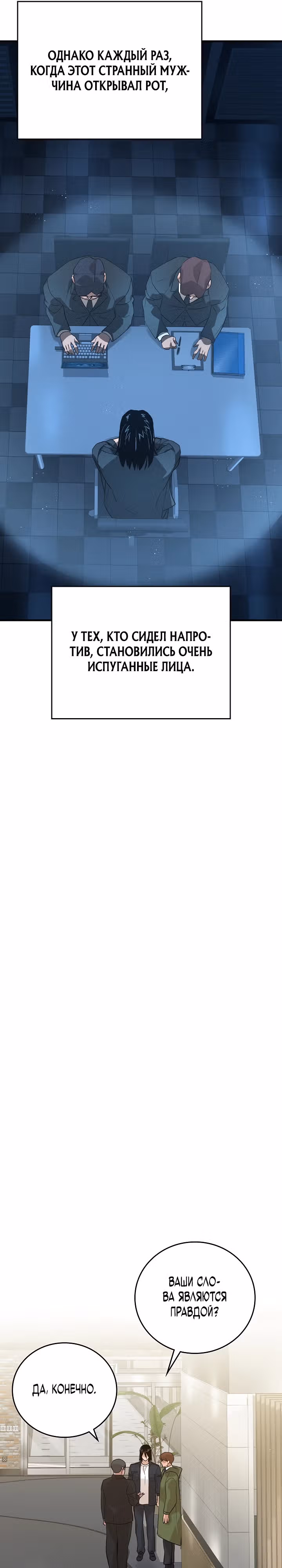 Рейдер — Том 1 · Глава 30, страница 18