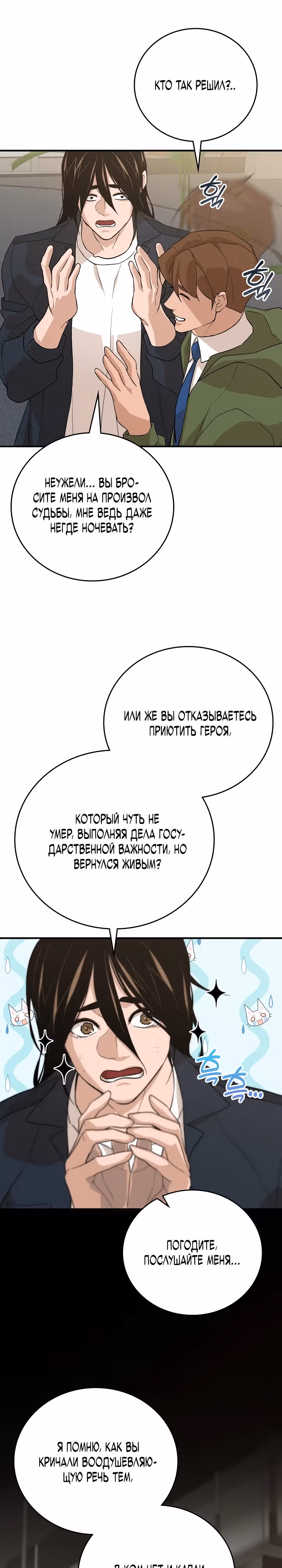 Рейдер — Том 1 · Глава 30, страница 20