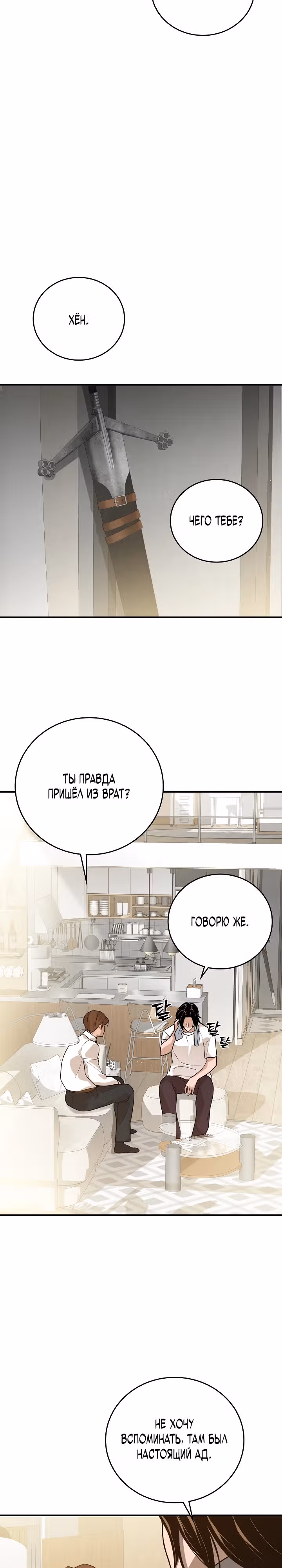 Рейдер — Том 1 · Глава 30, страница 26
