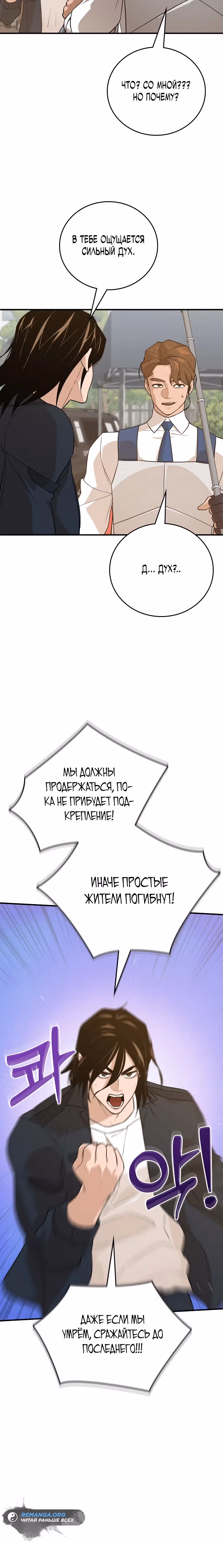 Рейдер — Том 1 · Глава 30, страница 5