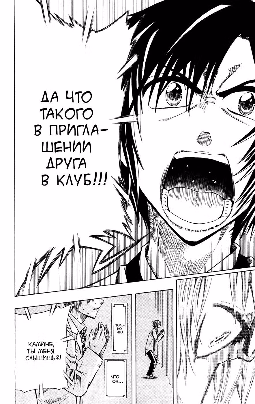 Ловец душ — Том 1 · Глава 2, страница 10