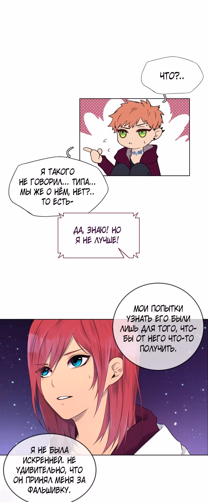 Фаза (Перезапуск) — Том 1 · Глава 11, страница 28