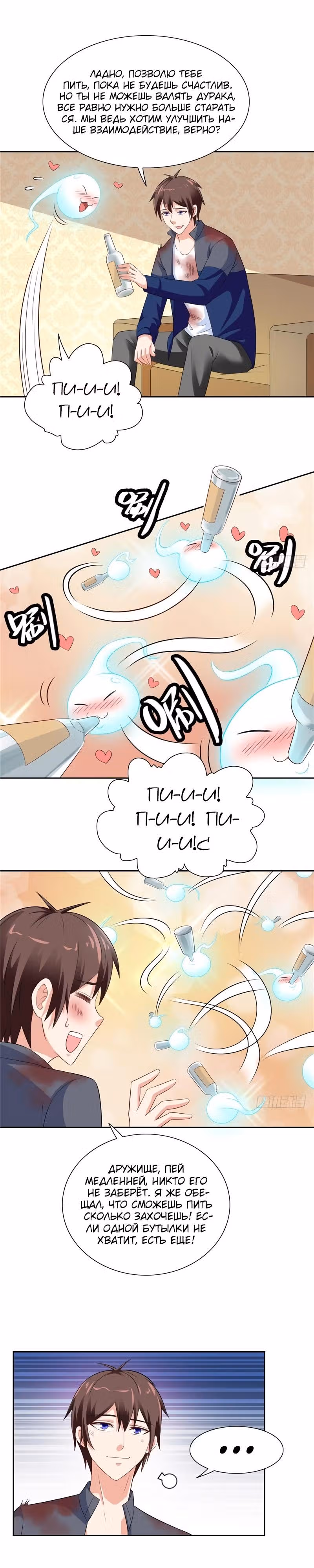 Симпатичный супер зомби — Том 1 · Глава 48, страница 4