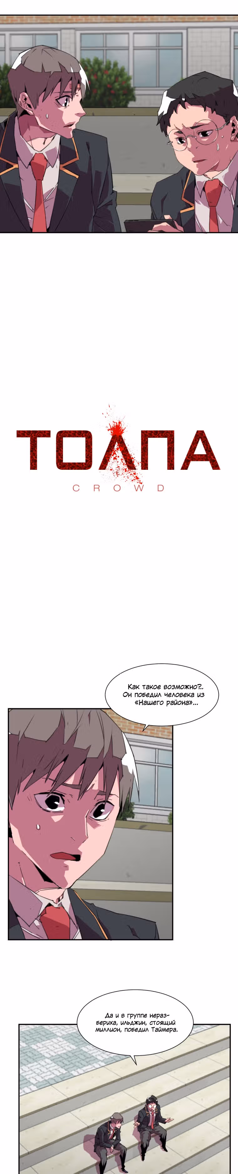 Чистка общества — Том 1 · Глава 4, страница 13