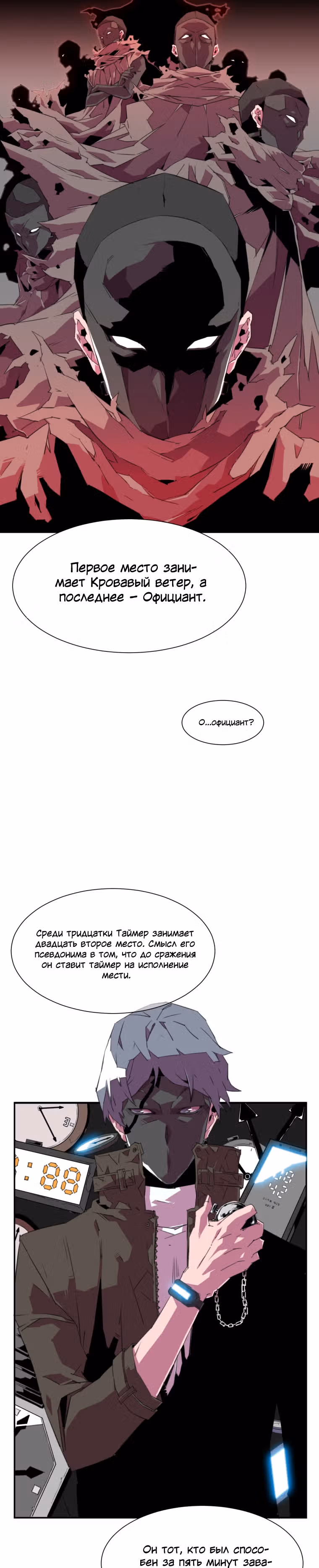 Чистка общества — Том 1 · Глава 4, страница 15
