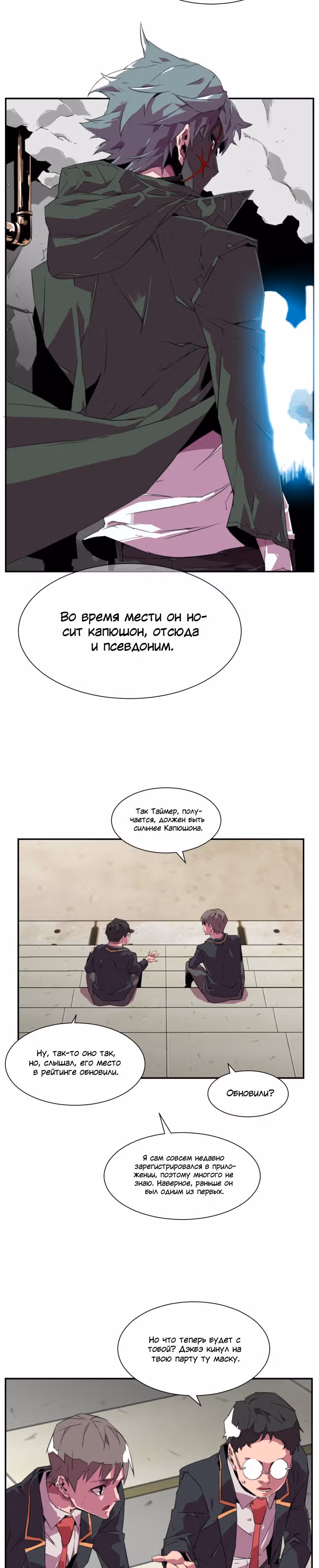 Чистка общества — Том 1 · Глава 4, страница 17