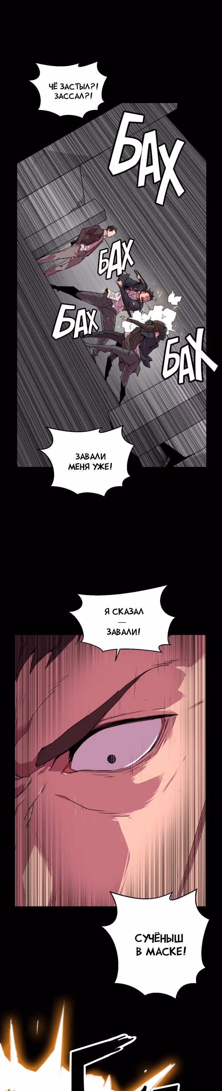 Чистка общества — Том 1 · Глава 4, страница 9