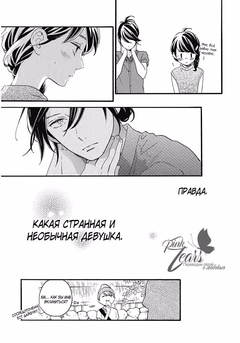 Одинокая планета из квартала Цубаки — Том 4 · Глава 20, страница 21